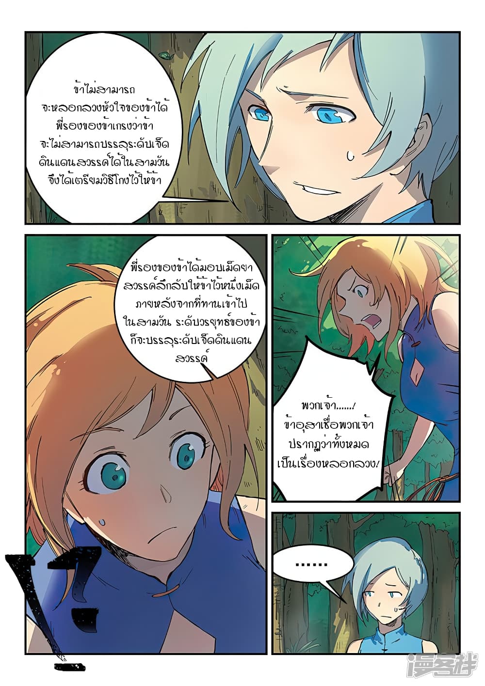 เธญเนเธฒเธ Star Martial God Technique