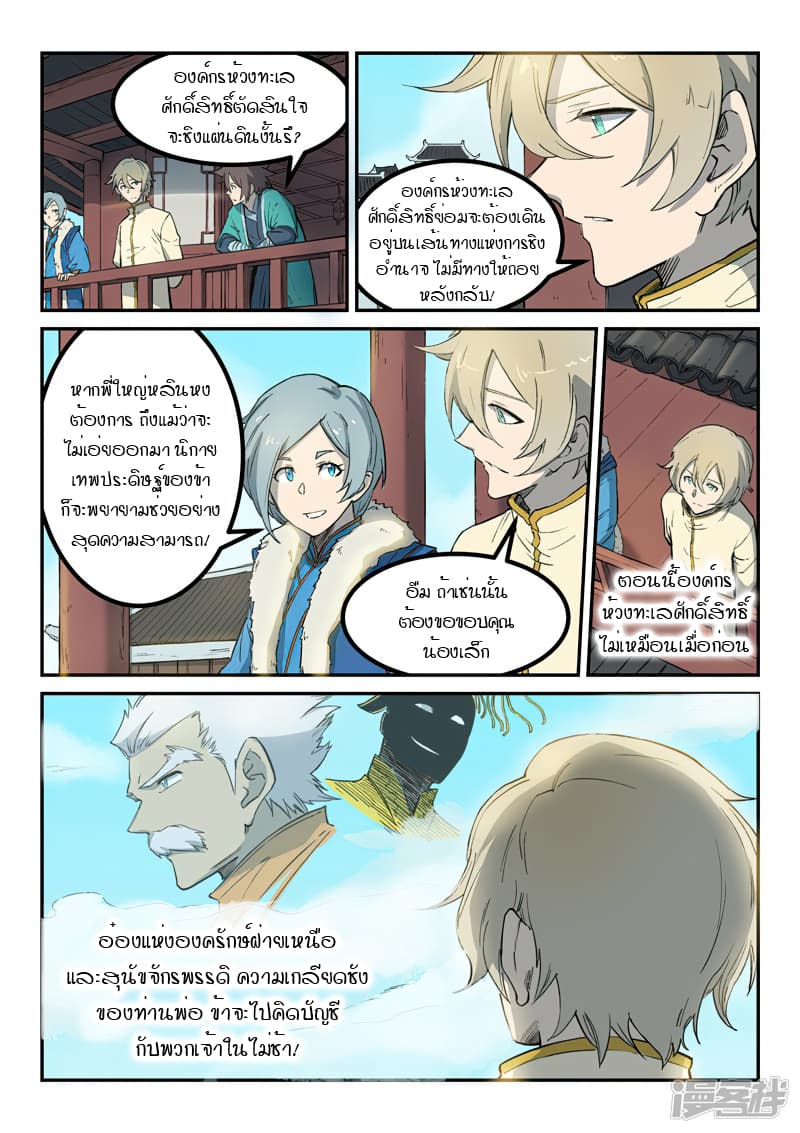 เธญเนเธฒเธ Star Martial God Technique