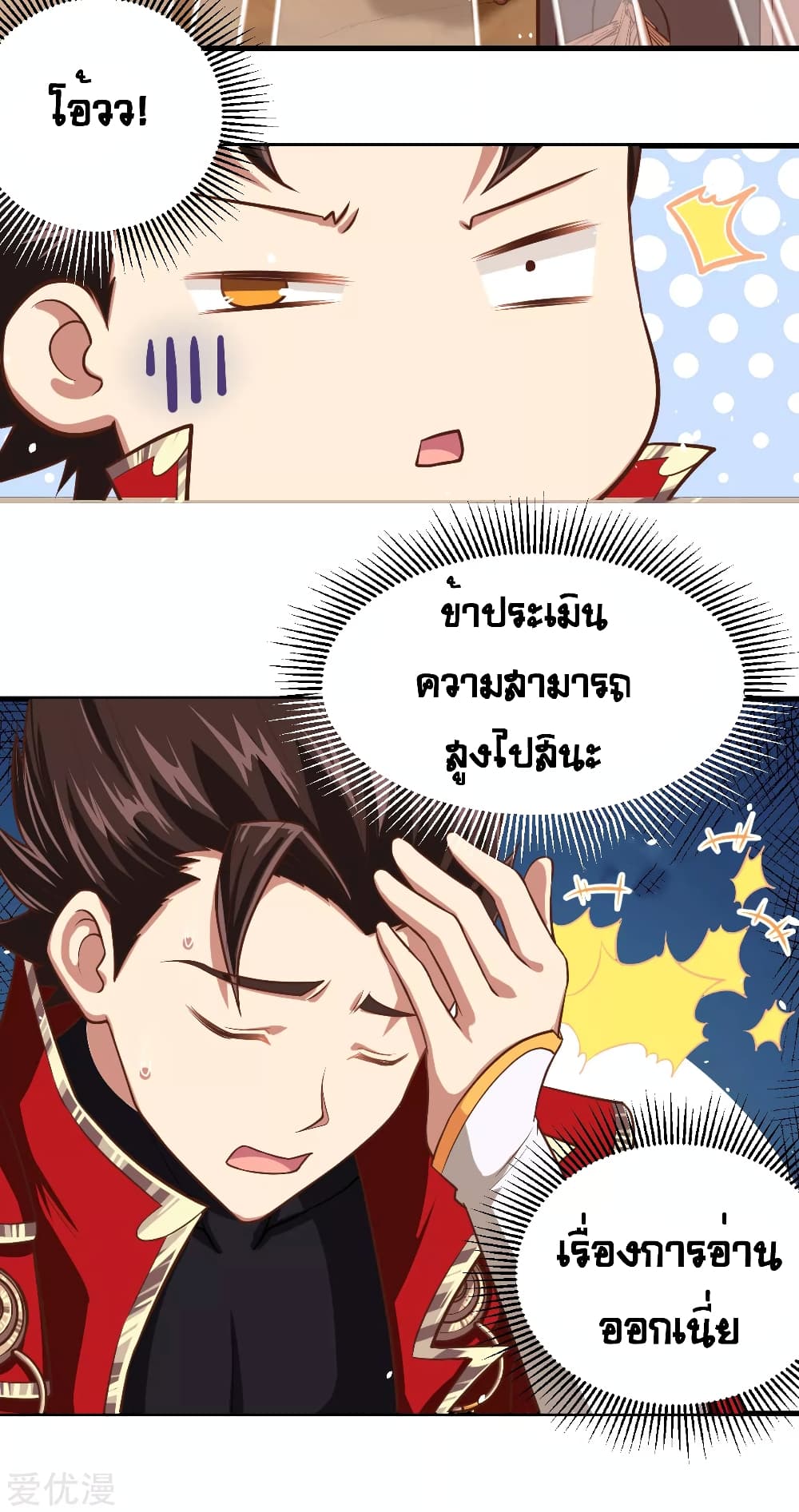 à¸­à¹ˆà¸²à¸™ Starting from Today I'll Work as a City Lord