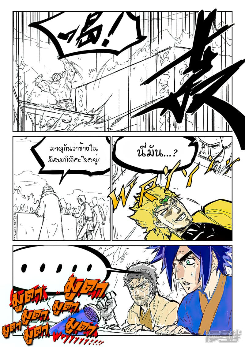 เธญเนเธฒเธ Star Martial God Technique