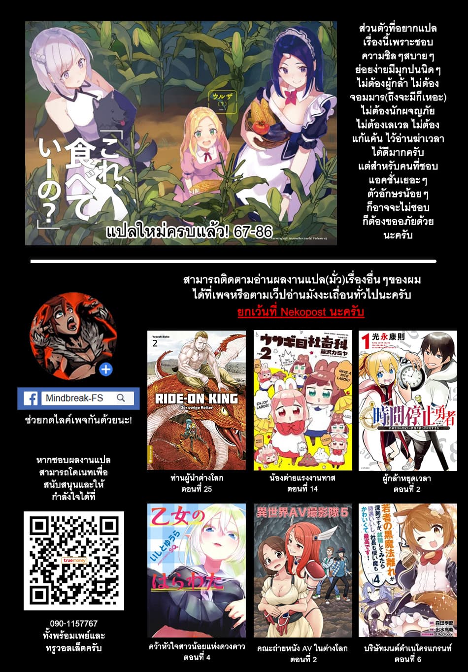 à¸­à¹ˆà¸²à¸™ Isekai Nonbiri Nouka