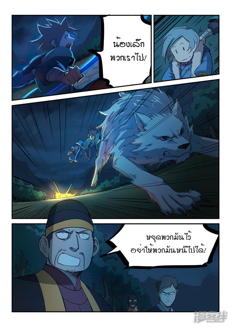 เธญเนเธฒเธ Star Martial God Technique