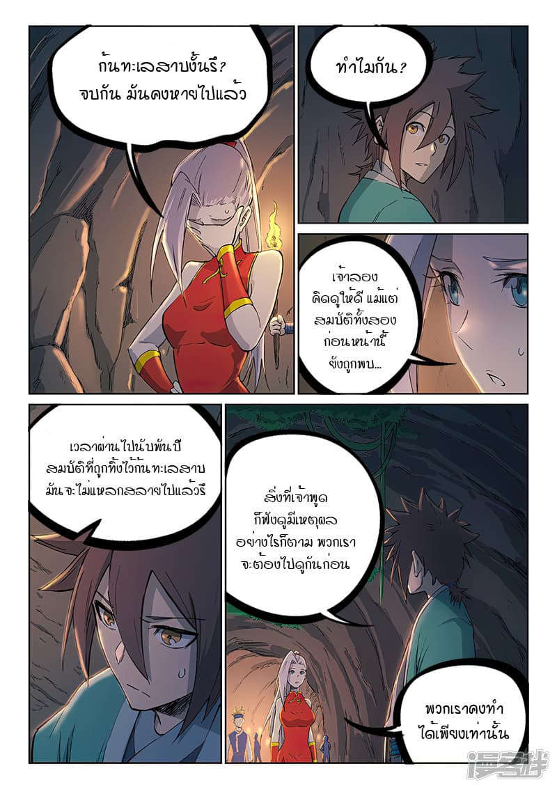 เธญเนเธฒเธ Star Martial God Technique