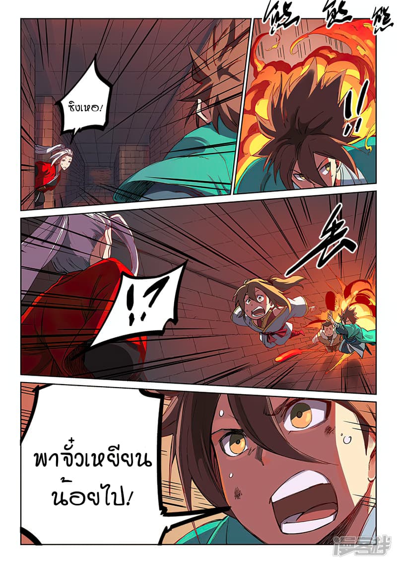 เธญเนเธฒเธ Star Martial God Technique