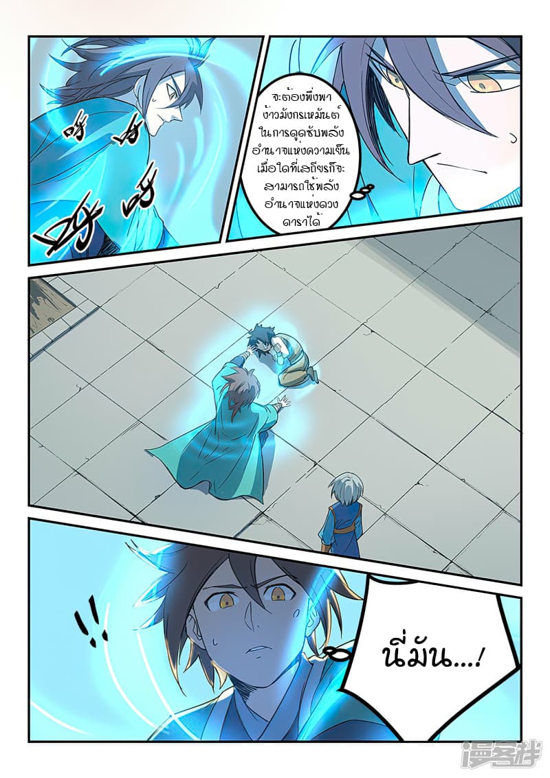 เธญเนเธฒเธ Star Martial God Technique