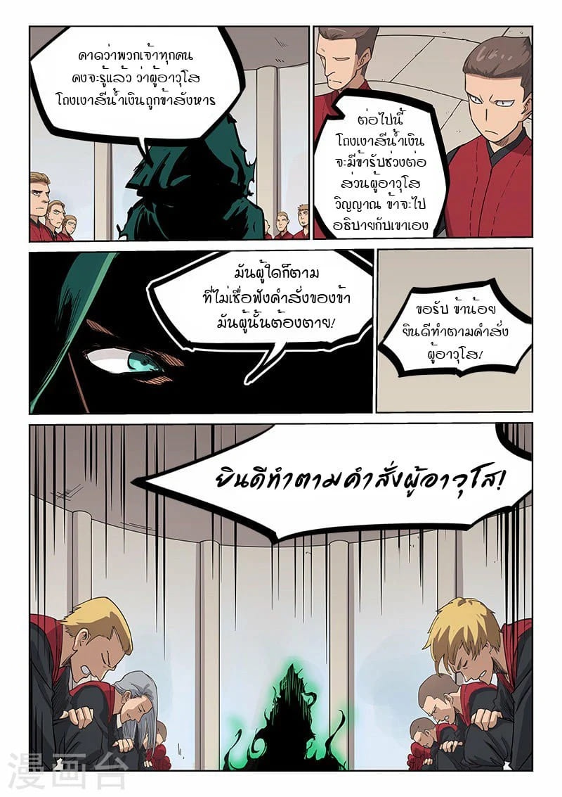 เธญเนเธฒเธ Star Martial God Technique
