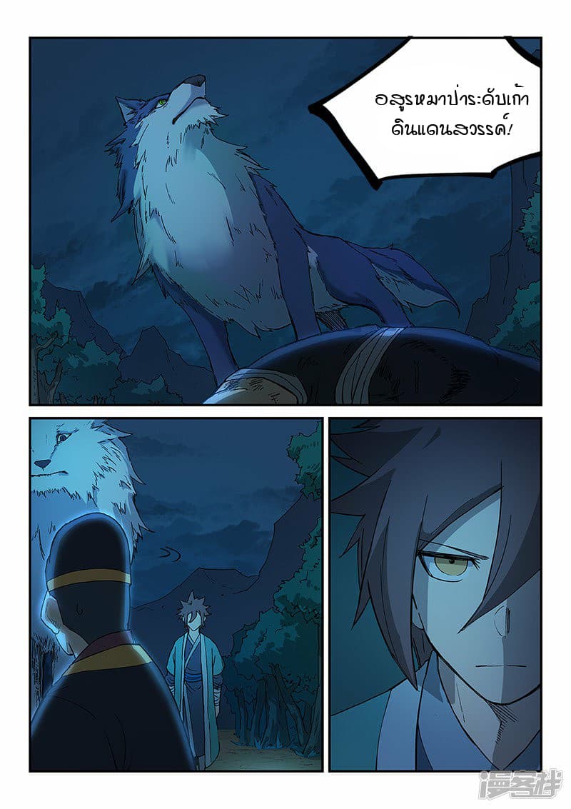 เธญเนเธฒเธ Star Martial God Technique