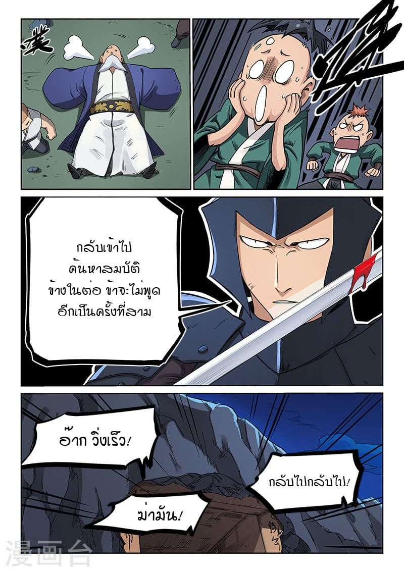 เธญเนเธฒเธ Star Martial God Technique
