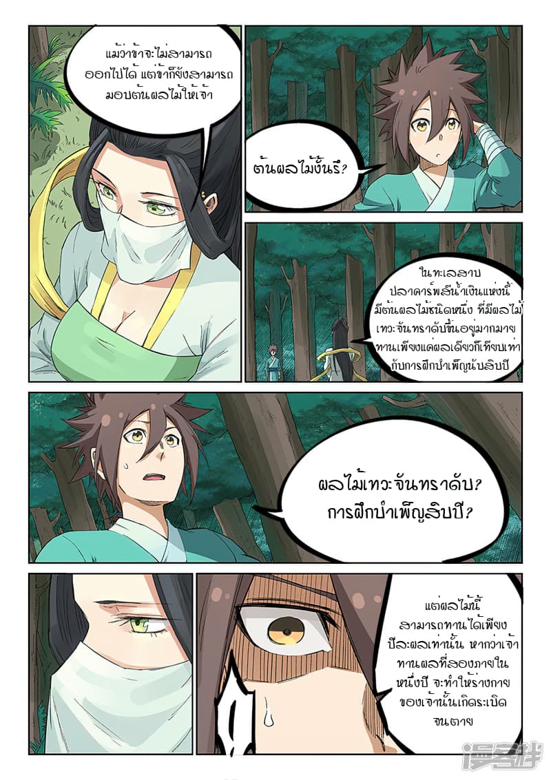 เธญเนเธฒเธ Star Martial God Technique
