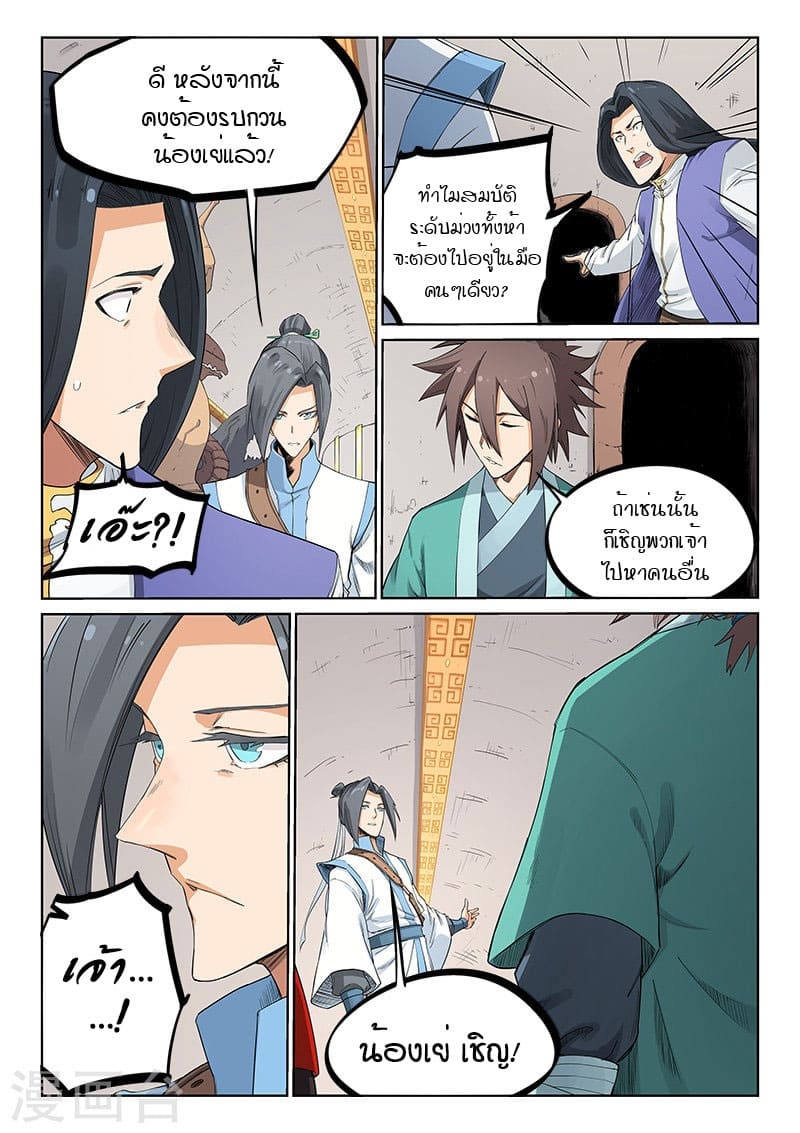 เธญเนเธฒเธ Star Martial God Technique