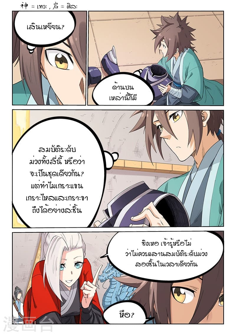 เธญเนเธฒเธ Star Martial God Technique
