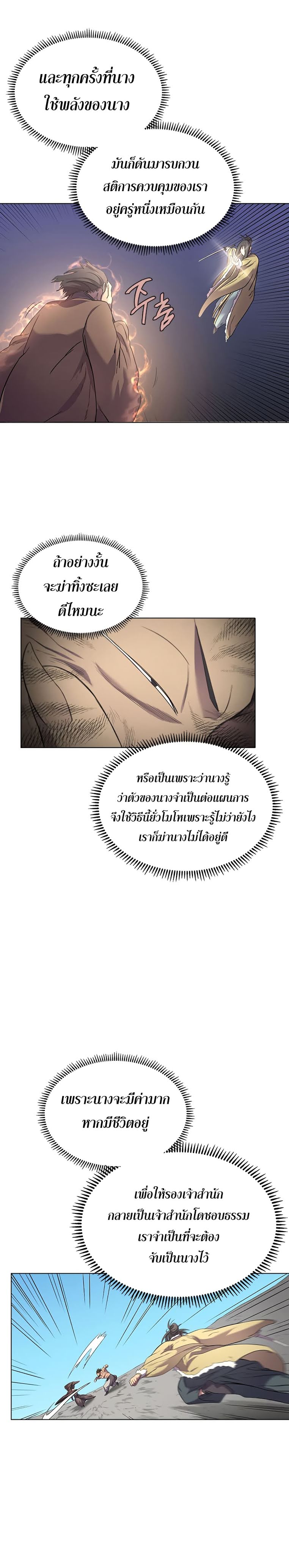 à¸­à¹ˆà¸²à¸™ Chronicles of Heavenly Demon
