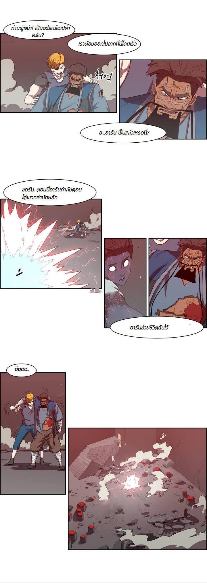 à¸­à¹ˆà¸²à¸™ Tale of Eun Aran