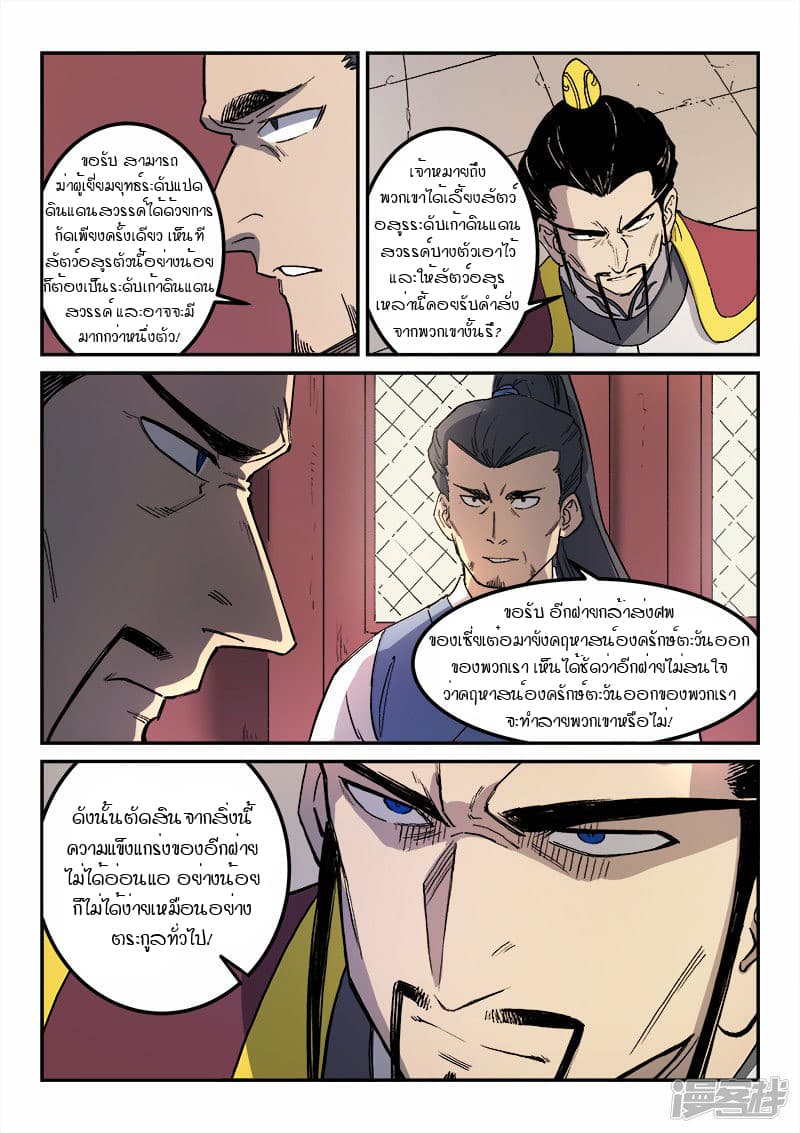 เธญเนเธฒเธ Star Martial God Technique