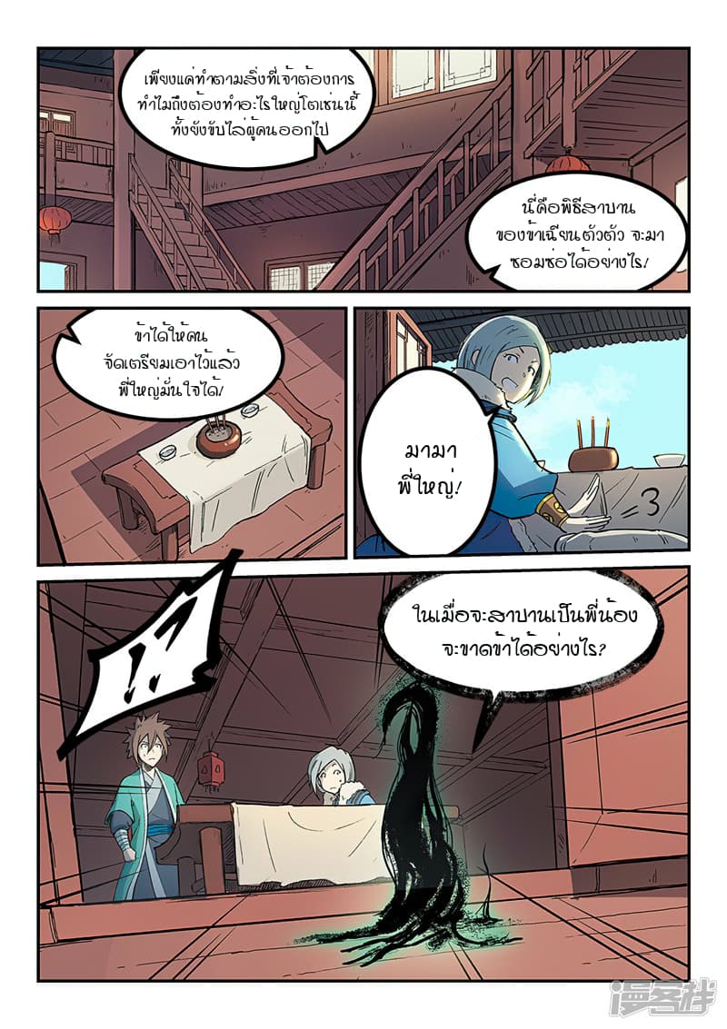 เธญเนเธฒเธ Star Martial God Technique