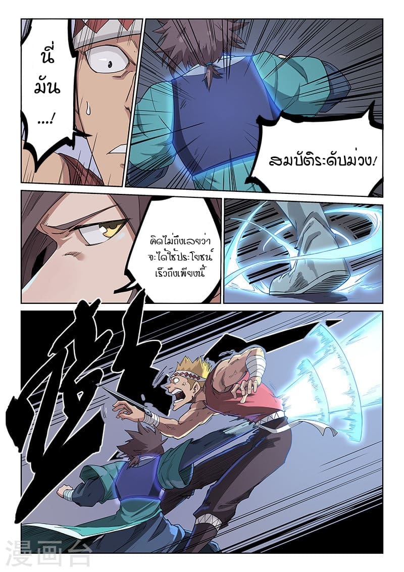 เธญเนเธฒเธ Star Martial God Technique