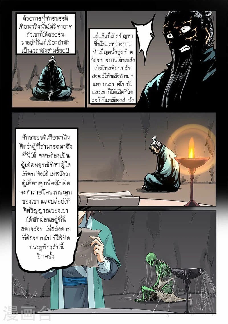 เธญเนเธฒเธ Star Martial God Technique