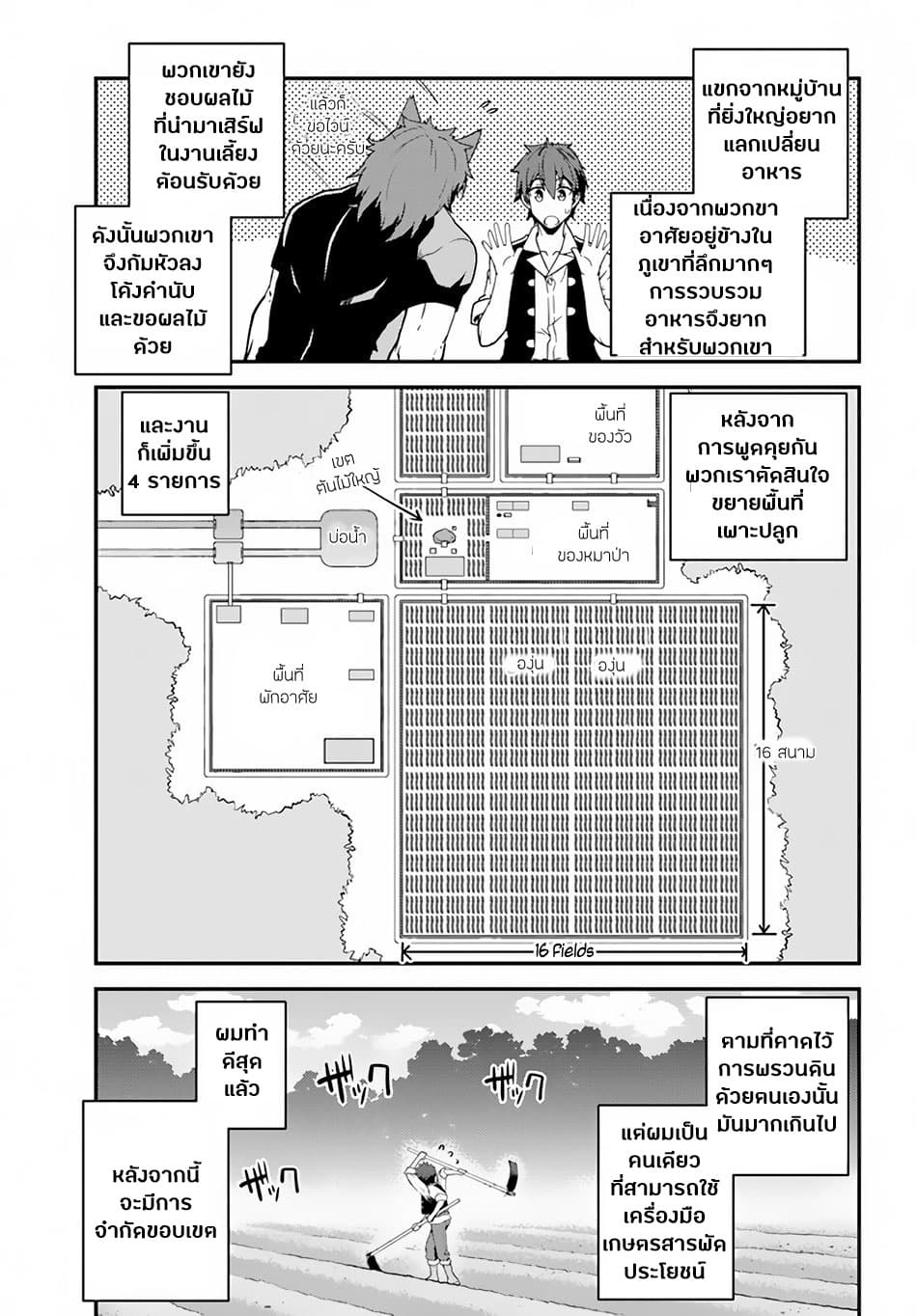 à¸­à¹ˆà¸²à¸™ Isekai Nonbiri Nouka