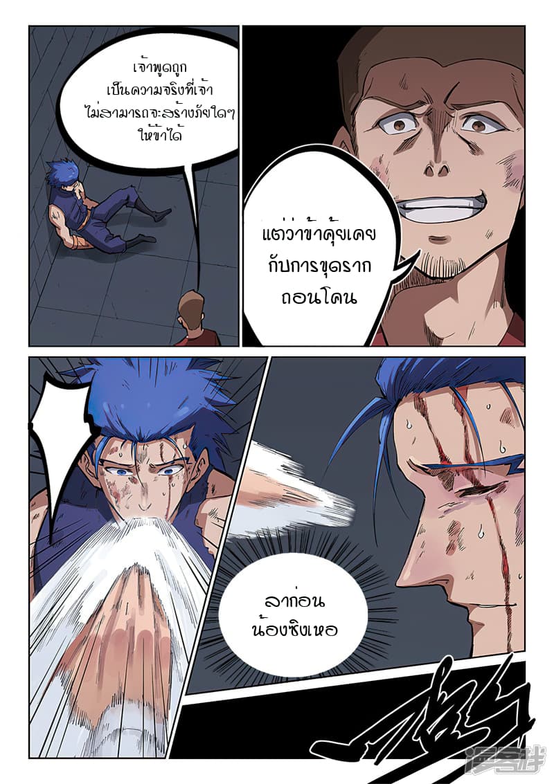 เธญเนเธฒเธ Star Martial God Technique