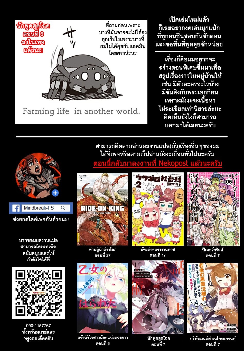 à¸­à¹ˆà¸²à¸™ Isekai Nonbiri Nouka