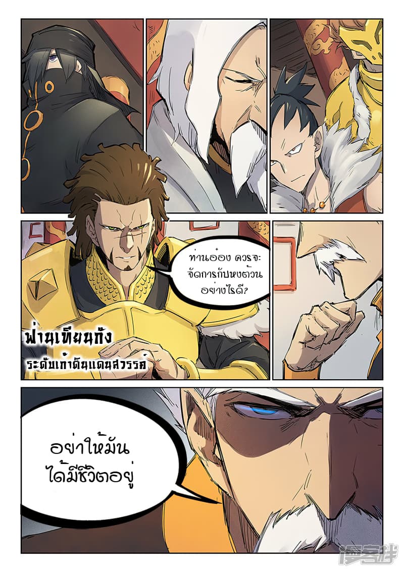 เธญเนเธฒเธ Star Martial God Technique