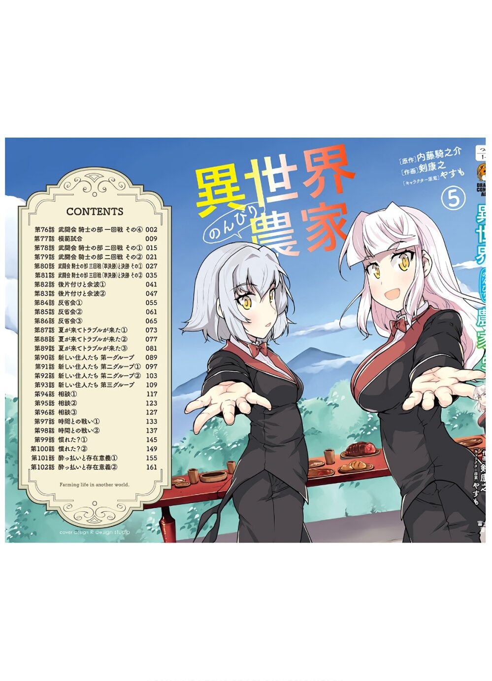 à¸­à¹ˆà¸²à¸™ Isekai Nonbiri Nouka