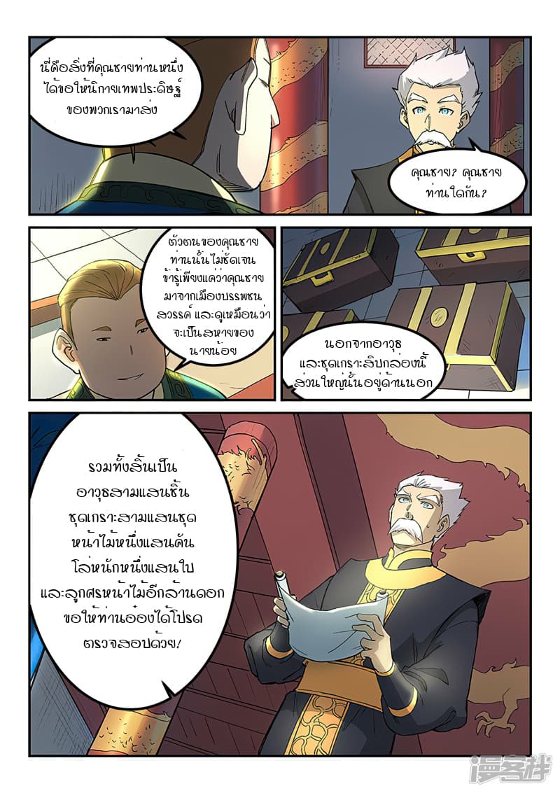 เธญเนเธฒเธ Star Martial God Technique