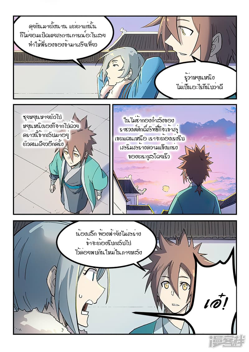เธญเนเธฒเธ Star Martial God Technique