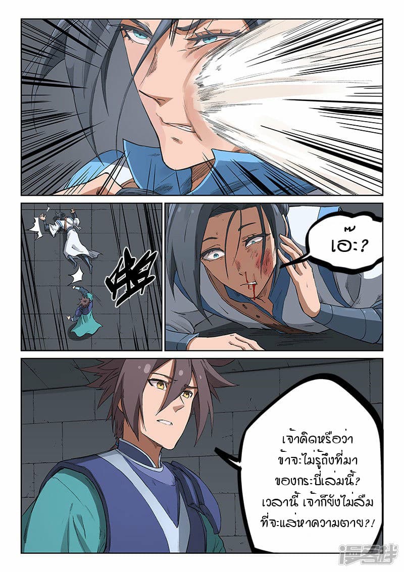 เธญเนเธฒเธ Star Martial God Technique
