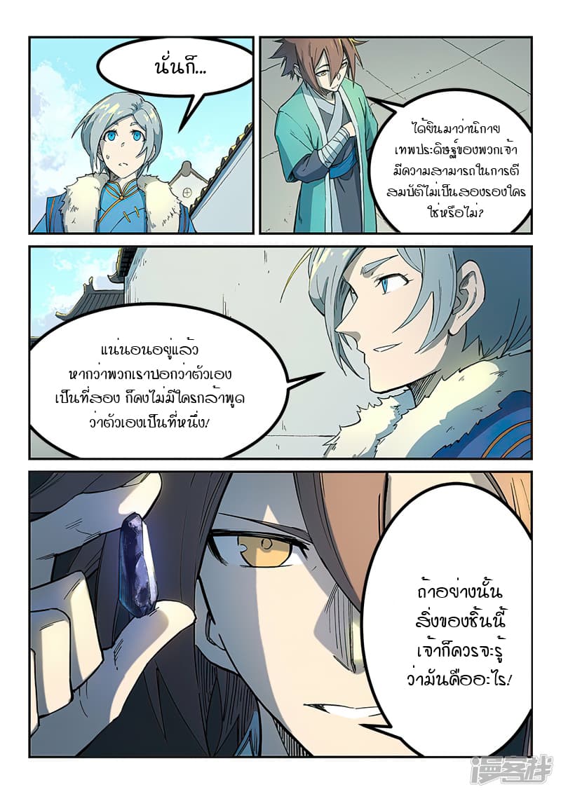 เธญเนเธฒเธ Star Martial God Technique
