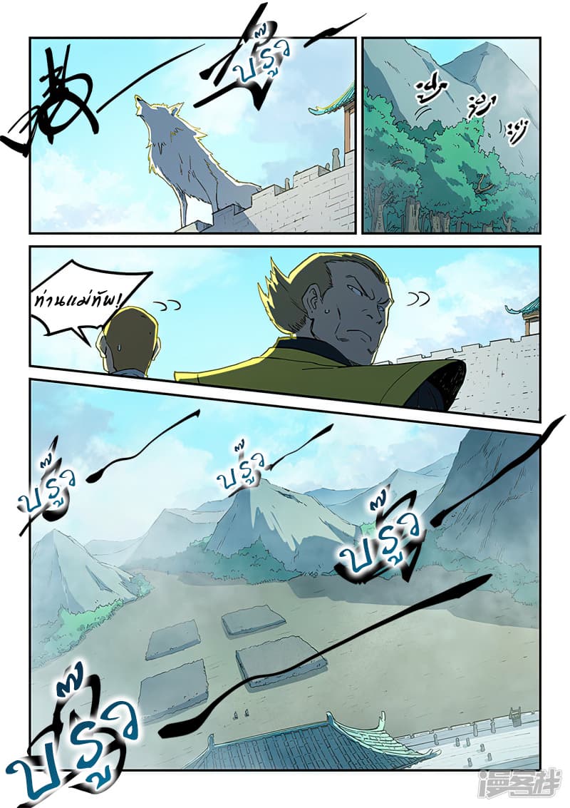เธญเนเธฒเธ Star Martial God Technique