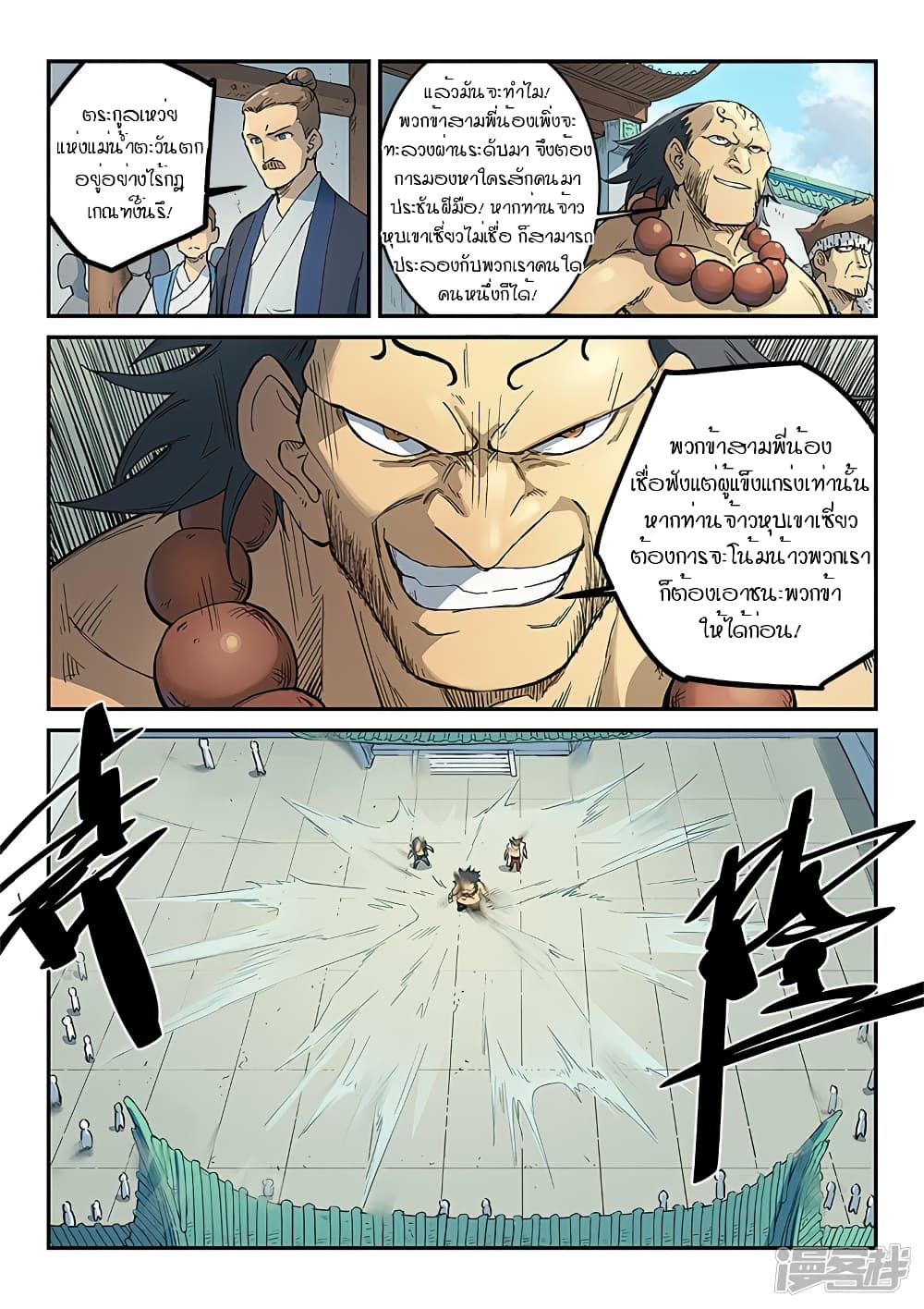 เธญเนเธฒเธ Star Martial God Technique