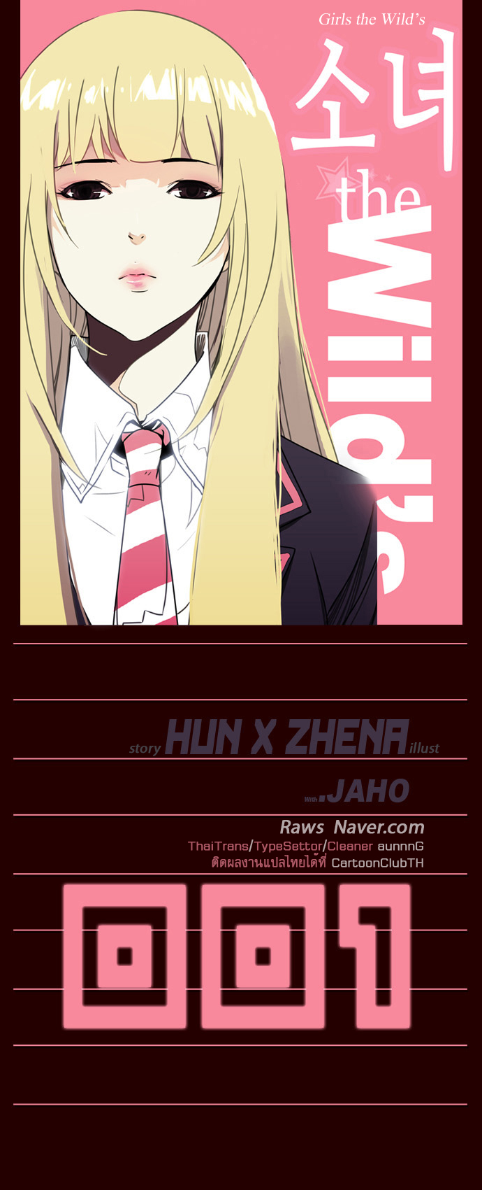 à¸­à¹ˆà¸²à¸™ Girls of the Wildâ€™s