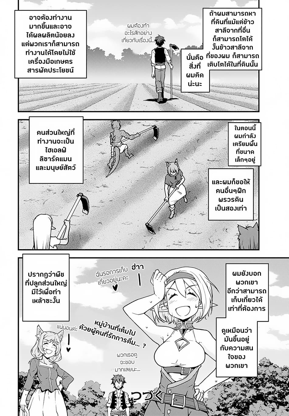 à¸­à¹ˆà¸²à¸™ Isekai Nonbiri Nouka