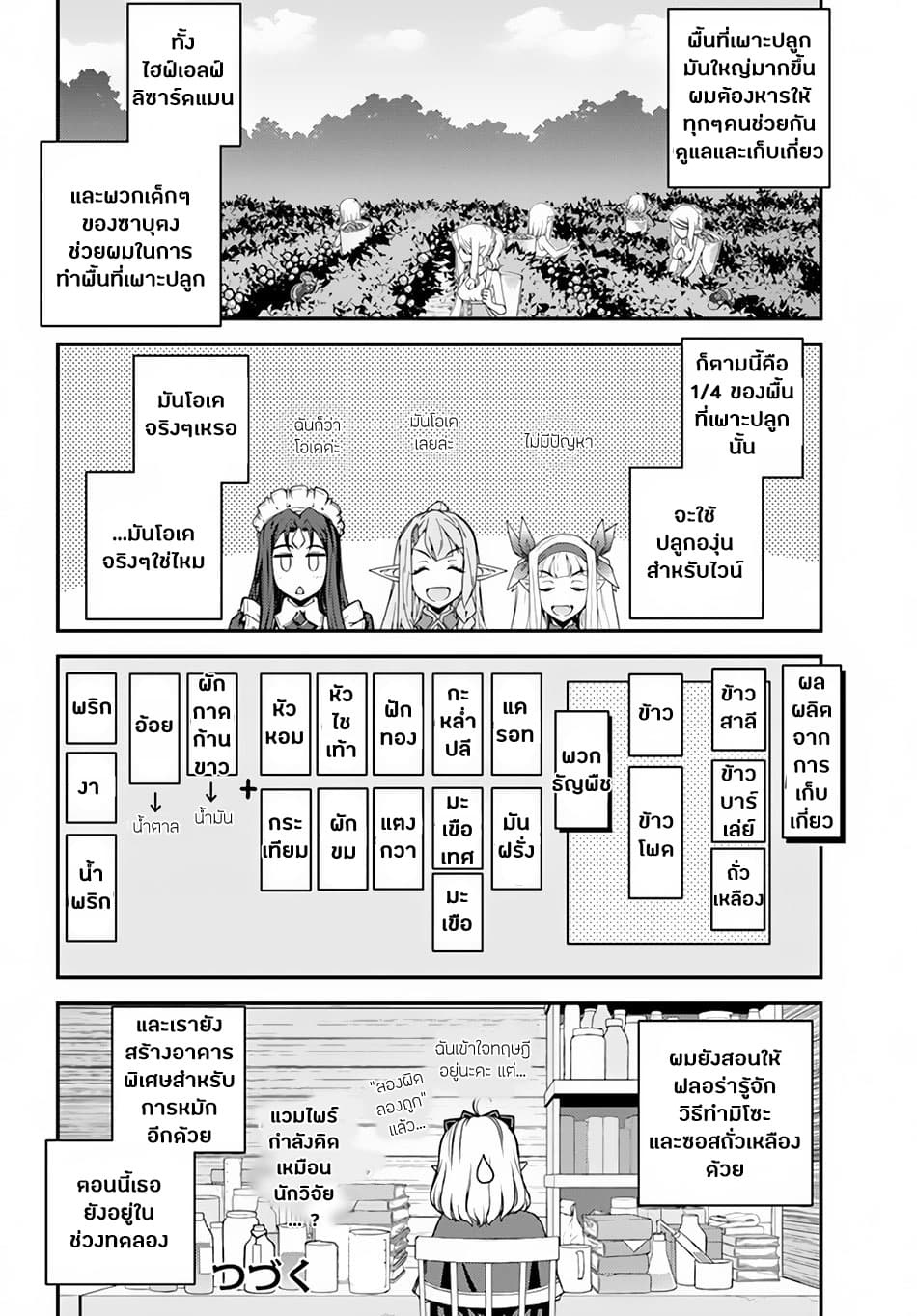 à¸­à¹ˆà¸²à¸™ Isekai Nonbiri Nouka