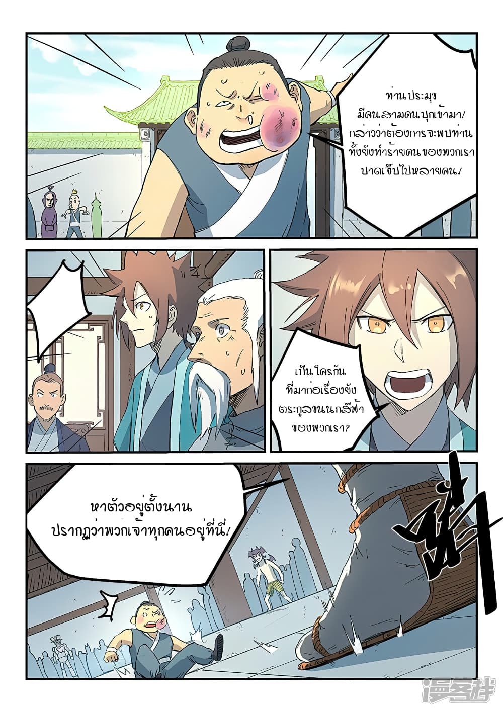 เธญเนเธฒเธ Star Martial God Technique