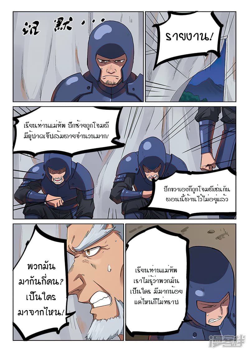 เธญเนเธฒเธ Star Martial God Technique