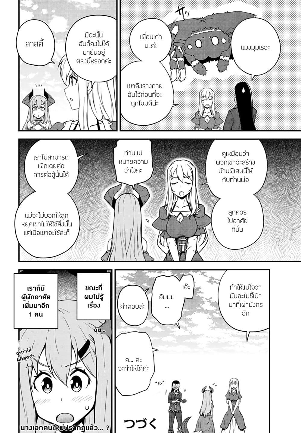 à¸­à¹ˆà¸²à¸™ Isekai Nonbiri Nouka