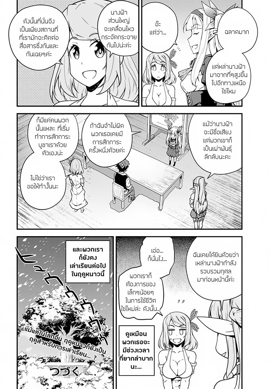 à¸­à¹ˆà¸²à¸™ Isekai Nonbiri Nouka
