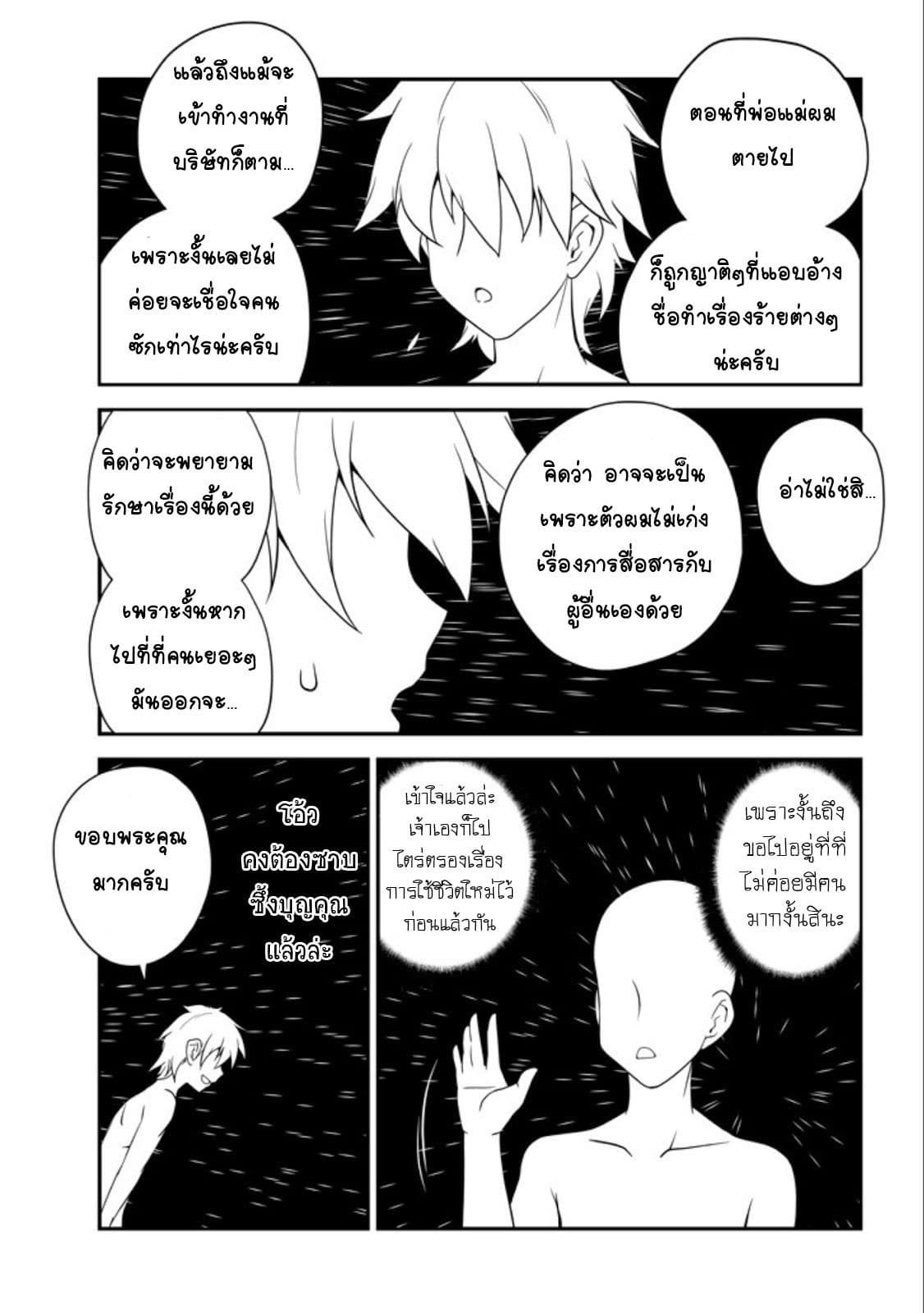 à¸­à¹ˆà¸²à¸™ Isekai Nonbiri Nouka