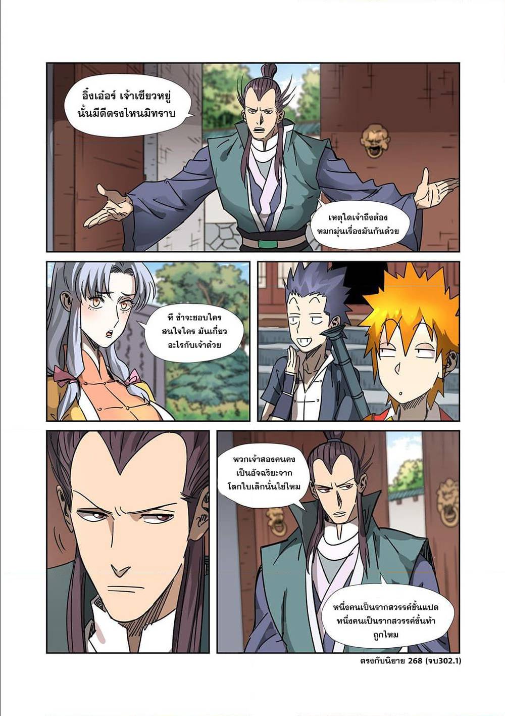 à¸­à¹ˆà¸²à¸™à¸¡à¸±à¸‡à¸‡à¸°