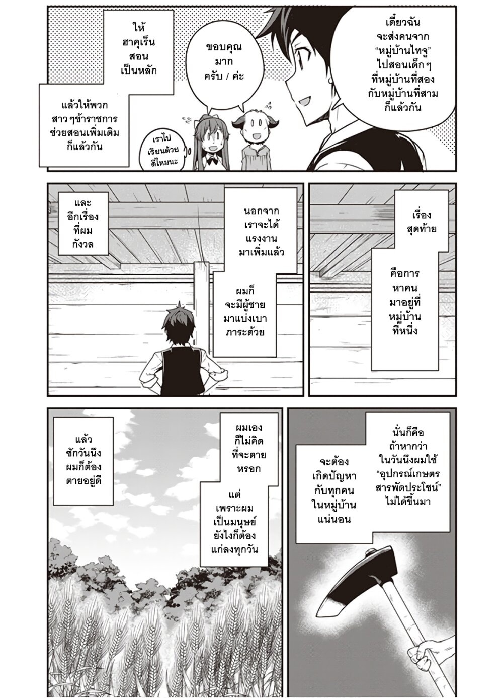 à¸­à¹ˆà¸²à¸™ Isekai Nonbiri Nouka