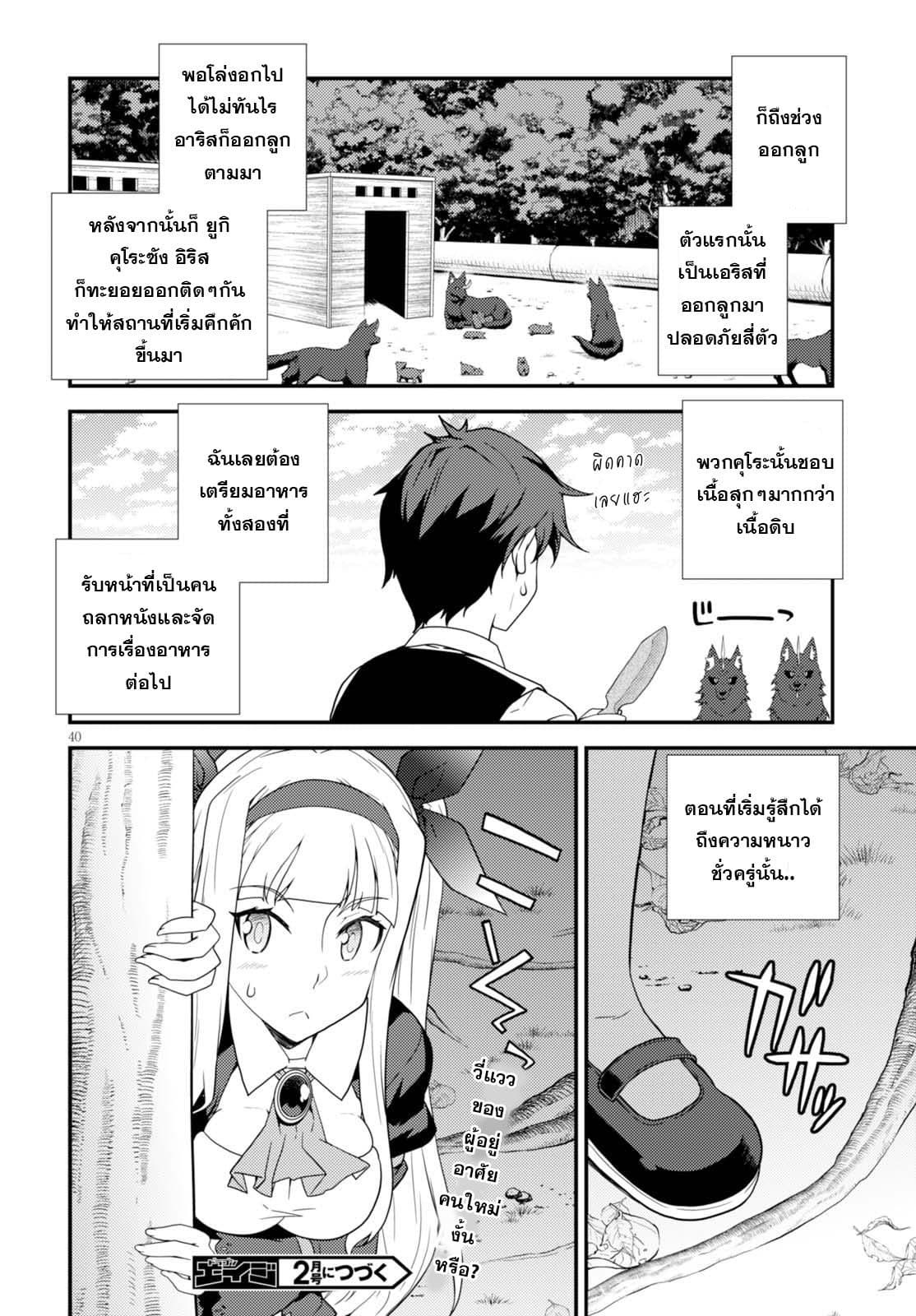 à¸­à¹ˆà¸²à¸™ Isekai Nonbiri Nouka