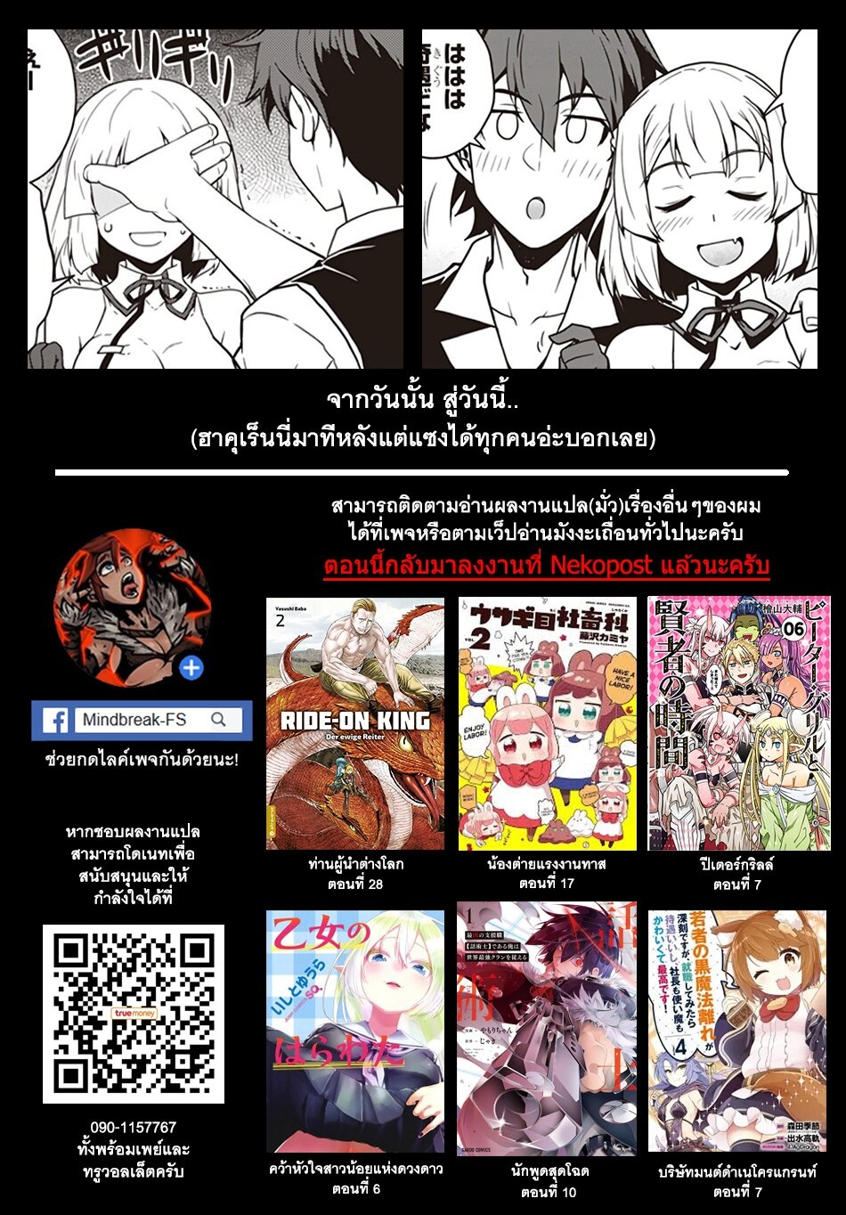 à¸­à¹ˆà¸²à¸™ Isekai Nonbiri Nouka