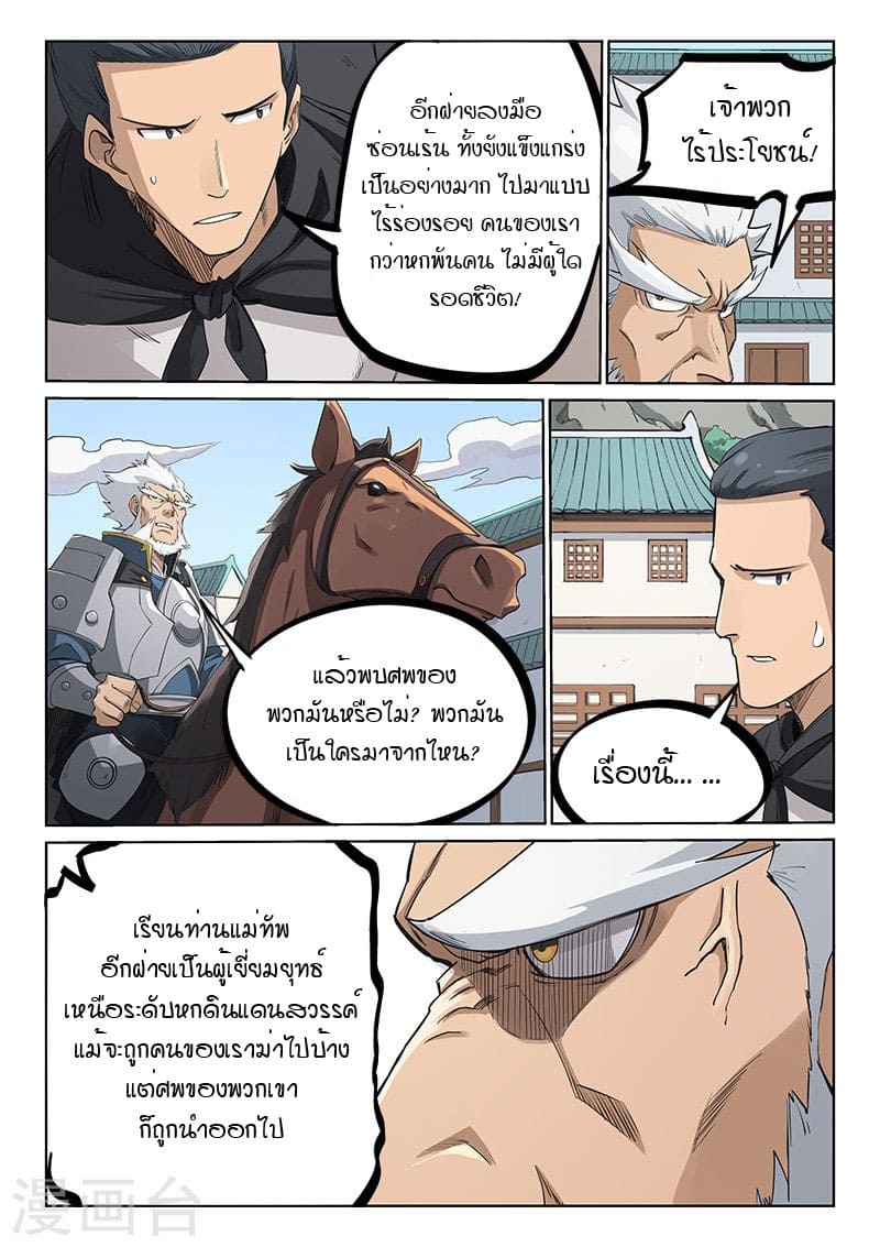 เธญเนเธฒเธ Star Martial God Technique