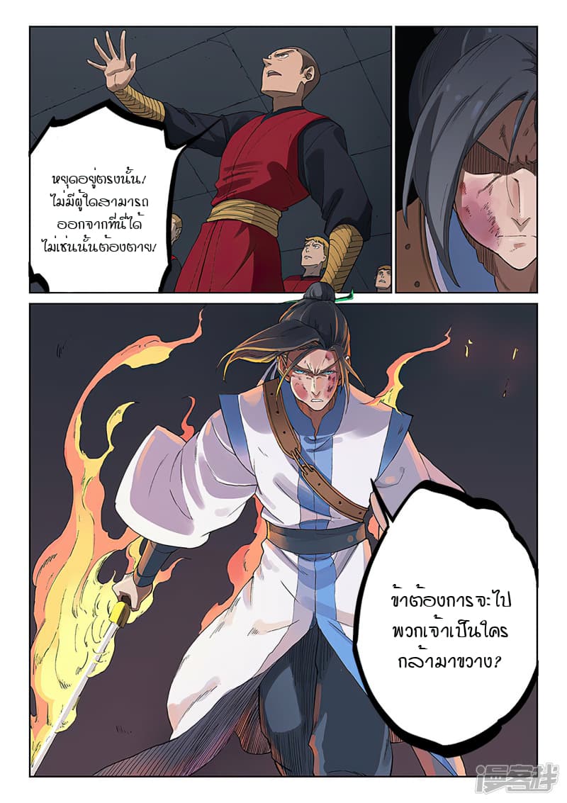เธญเนเธฒเธ Star Martial God Technique
