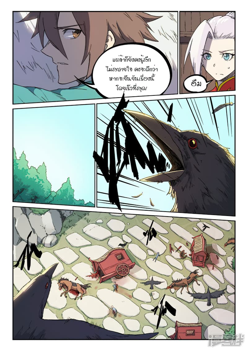 เธญเนเธฒเธ Star Martial God Technique