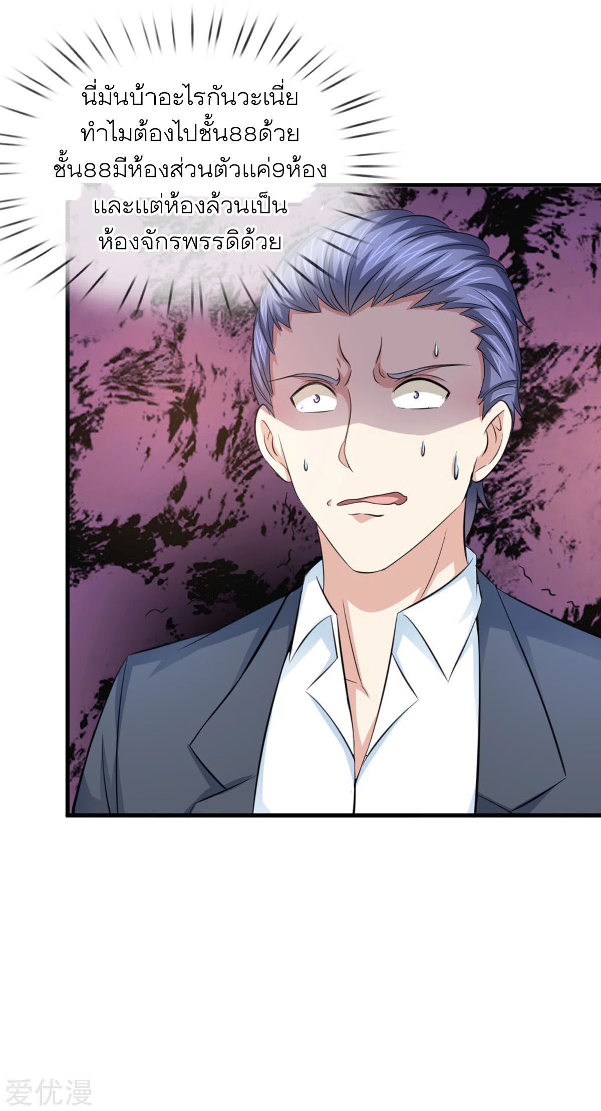 à¸­à¹ˆà¸²à¸™ The Master Of Knife