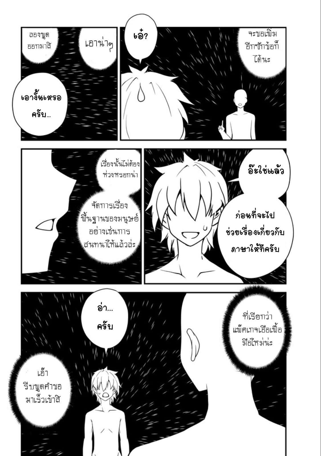 à¸­à¹ˆà¸²à¸™ Isekai Nonbiri Nouka