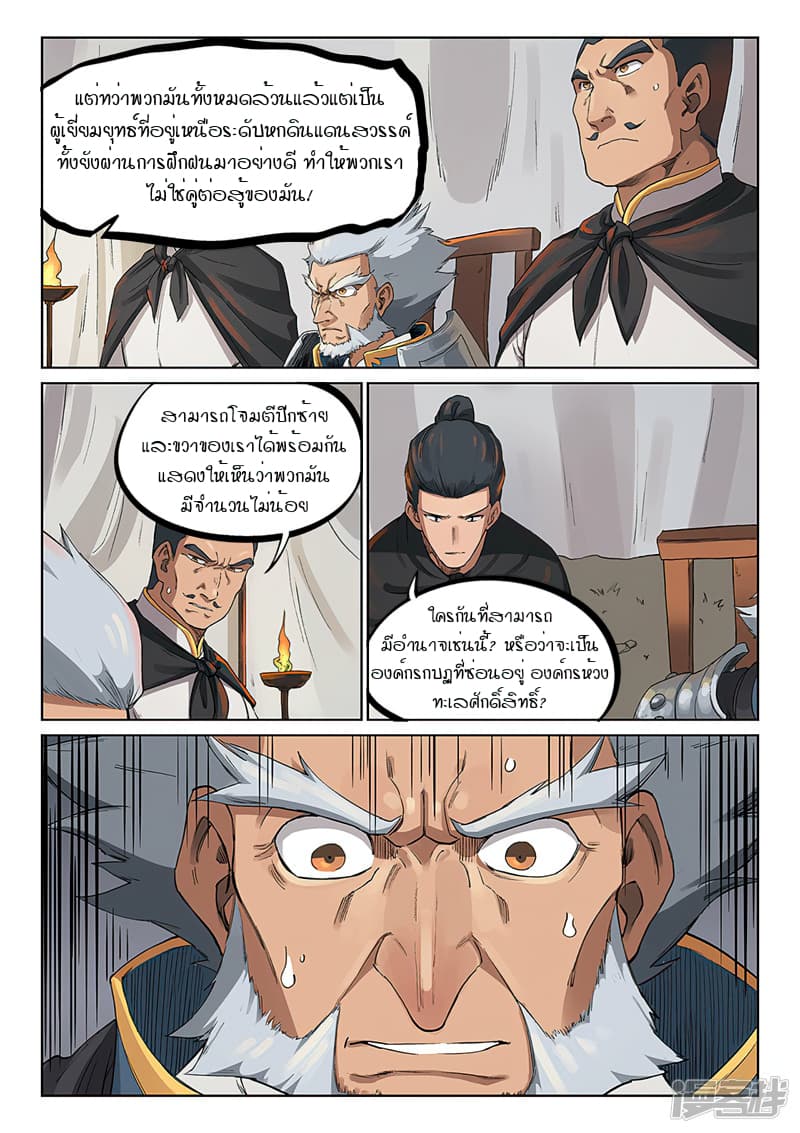 เธญเนเธฒเธ Star Martial God Technique